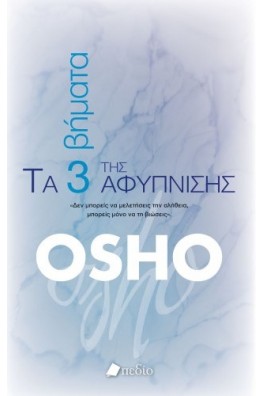 Τα 3 βήματα της αφύπνισης